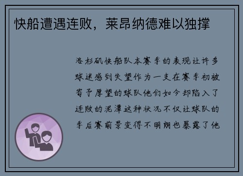 快船遭遇连败，莱昂纳德难以独撑