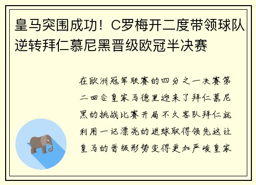 皇马突围成功！C罗梅开二度带领球队逆转拜仁慕尼黑晋级欧冠半决赛